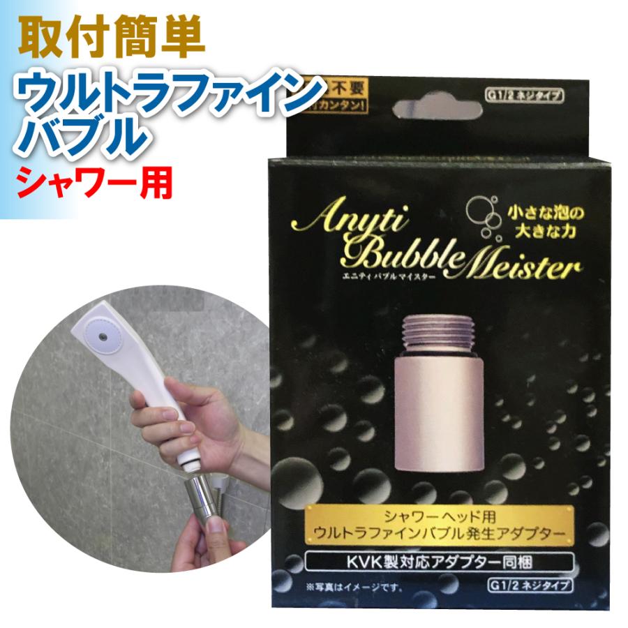 シャワー用 バブルマイスター 富士計器 (泡発生装置) ウルトラファインバブル 発生装置 皮脂汚れ 加齢臭 対策 :4424-AZM-0022:ホームショッピング - 通販 - Yahoo!ショッピング シャワー用 バブルマイスター 富士計器 (泡発生装置) ウルトラファインバブル 発生装置 皮脂汚れ 加齢臭 対策 :4424-AZM-0022:ホームショッピング - 通販 - Yahoo!ショッピング