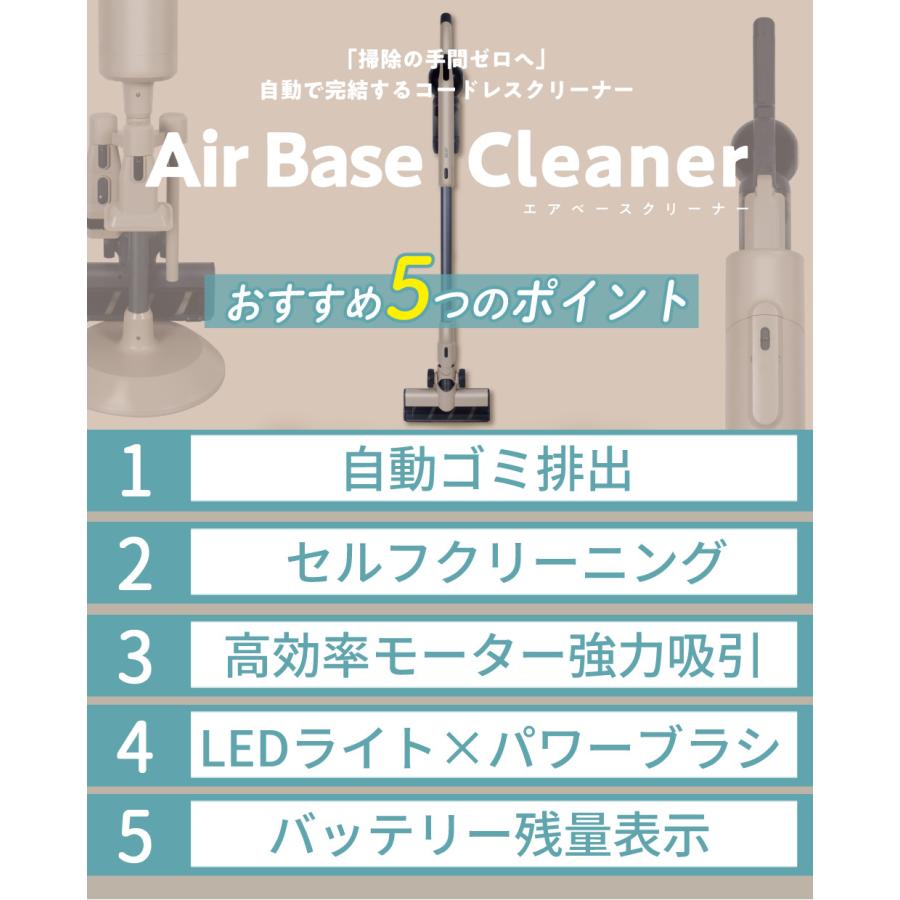 アズマ 自動ごみ排出機能付き 掃除機 コードレス エアベースクリーナー