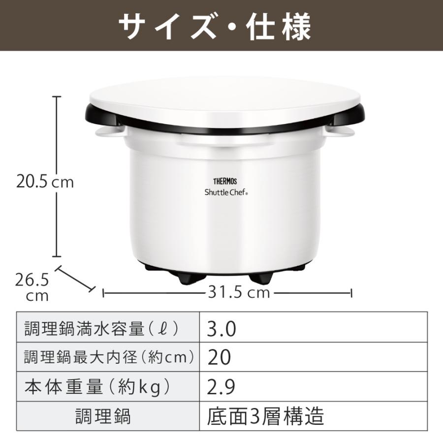 サーモス 真空保温調理器 シャトルシェフ 3.0L モノホワイト KBK-3000-M-W(ラッピング不可)｜homeshop｜11