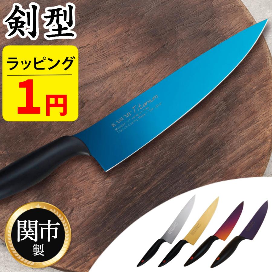 霞KASUMI 包丁 スミカマ 霞 KASUMI チタンコーティング 剣型包丁 霞KASUMI 包丁 スミカマ 霞 KASUMI チタンコーティング 剣型包丁