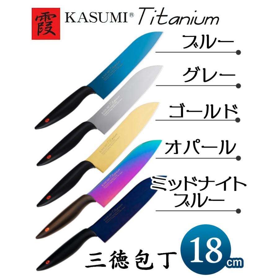 霞KASUMI 包丁 スミカマ 霞 KASUMI チタンコーティング 三徳包丁 霞KASUMI 包丁 スミカマ 霞 KASUMI チタンコーティング 三徳包丁