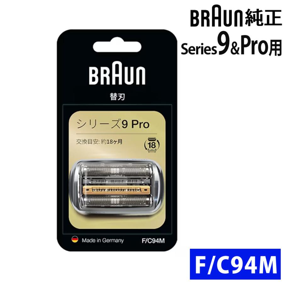 BRAUN（ブラウン） 替え刃 正規品 シェーバー シリーズ9 Pro用 替刃 F