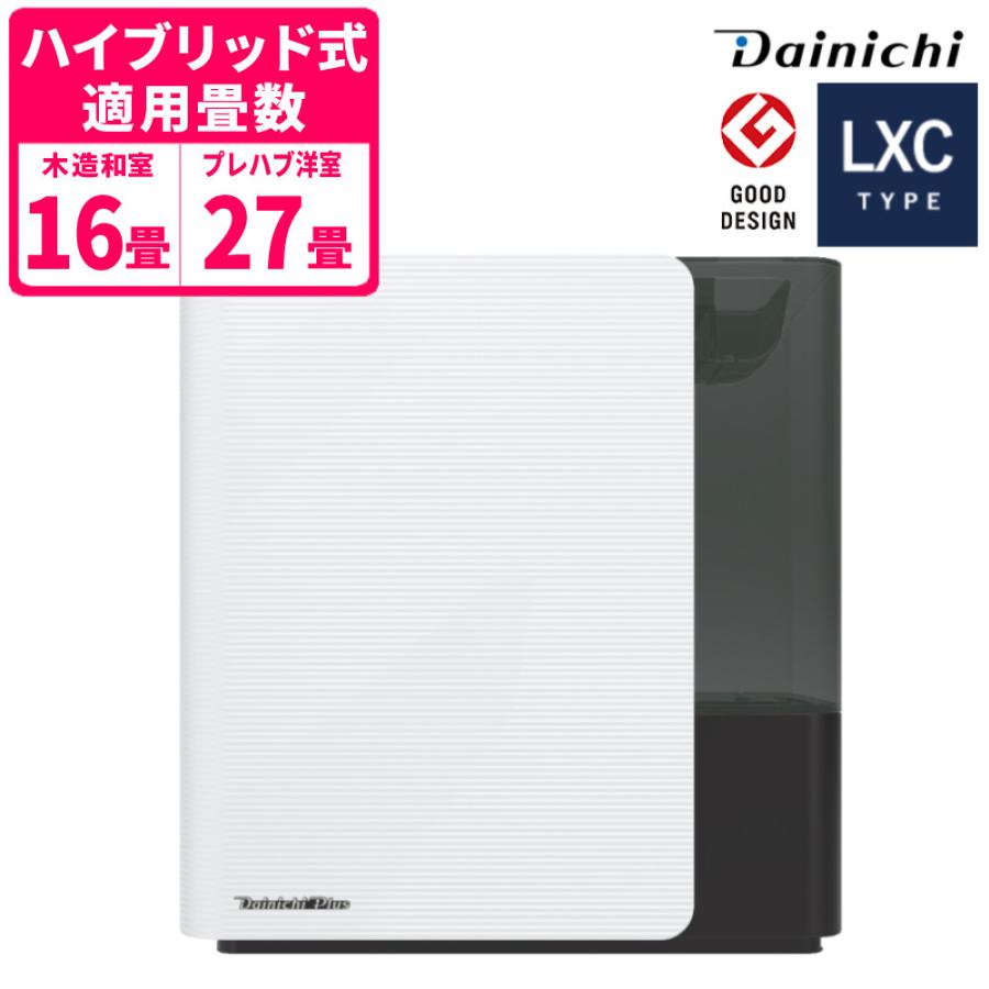 ダイニチ（Dainichi） ダイニチ工業 ハイブリッド式 加湿器 LXCタイプ