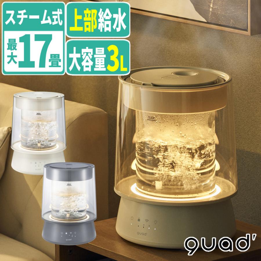 QUADS（クワッズ） 加湿器 スチーム式 グラス GLASS ガラススチーム