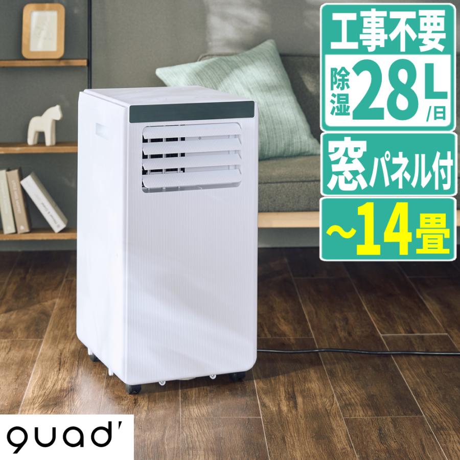 QUADS（クワッズ） ポータブルエアコン スポットクーラー 冷房 除湿