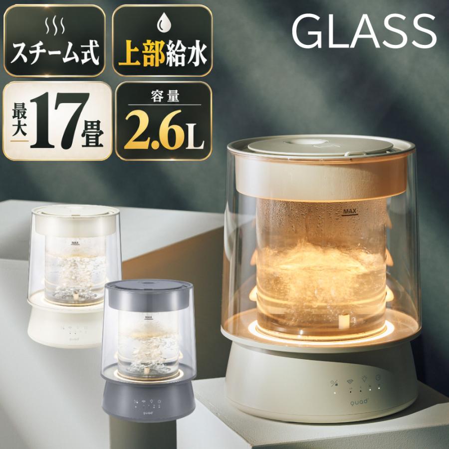 QUADS（クワッズ） （ランキング1位獲得）QUADS 加湿器 ガラス