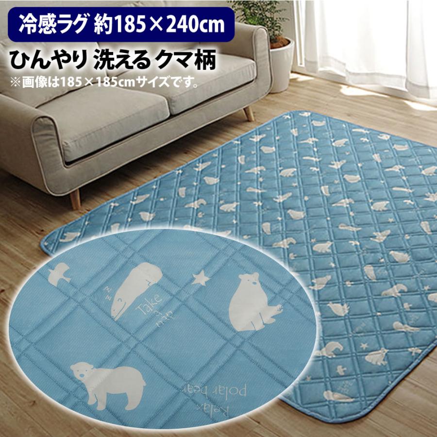 保証書付 冷感 ラグ 約185 240cm 約3畳 長方形 ひんやり 洗える サマーベア クマ アニマル 可愛い 夏 イケヒコ メーカー直送 ラッピング不可 お1人様1点限り Turningheadskennel Com