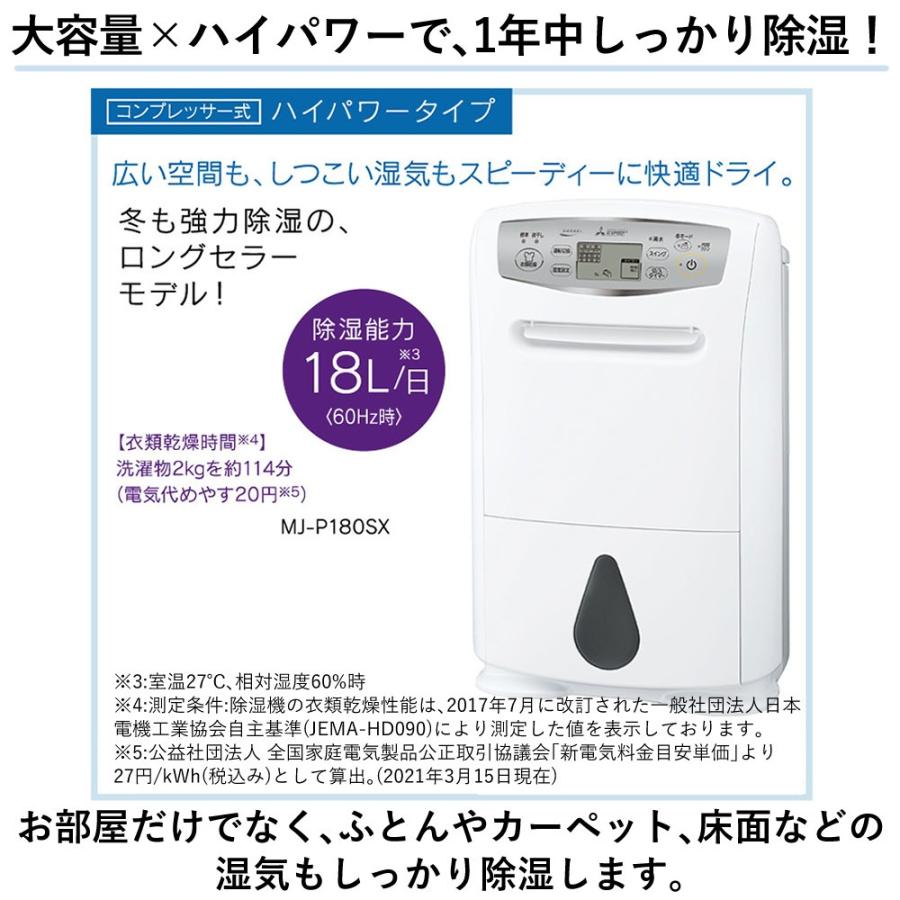 2025年製 三菱除湿機 MJ-P180SX-W 三菱電機（MITSUBISHI ELECTRIC） 衣類乾燥除湿機 サラリ MJ-P180SX-W