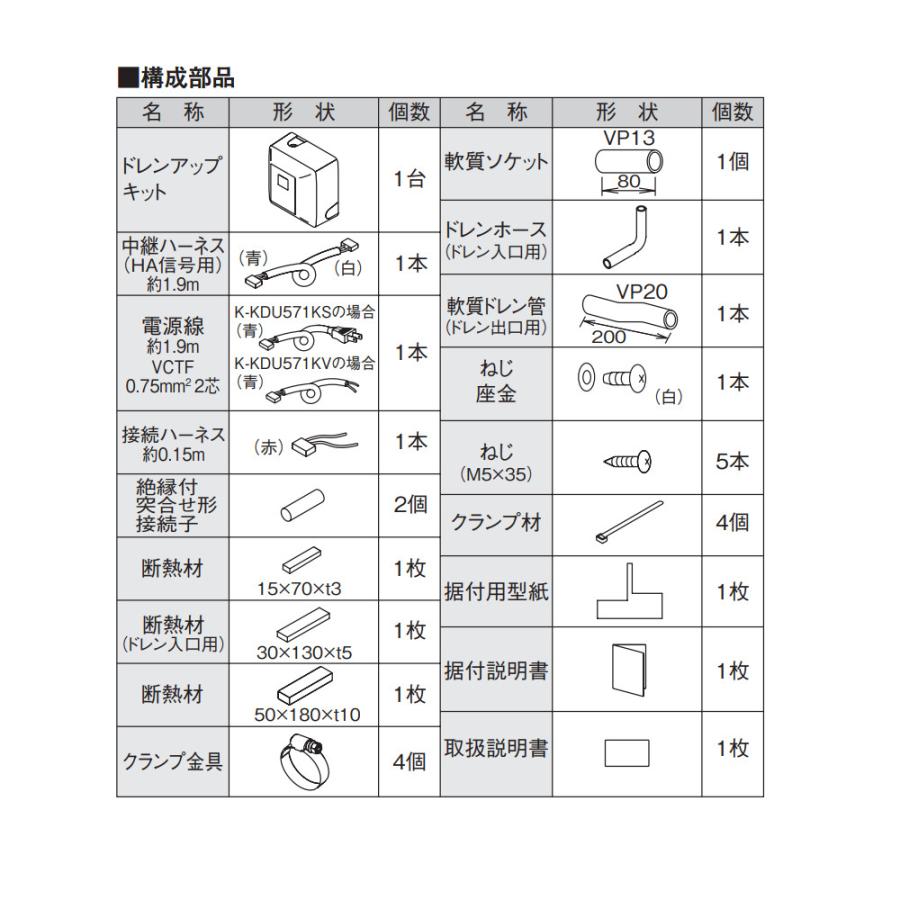 オーケー器材 （ダイキン）ドレンアップキット K-KDU571KS 低揚程用