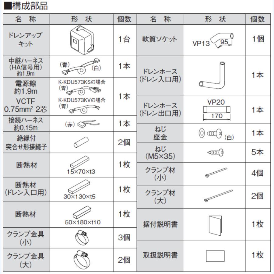 オーケー器材 （ダイキン）ドレンアップキット K-KDU573KS 低揚程用