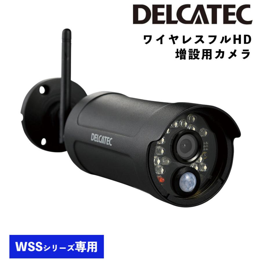 デルカテック ワイヤレスフルHD増設用カメラ WSS2C （ラッピング不可）