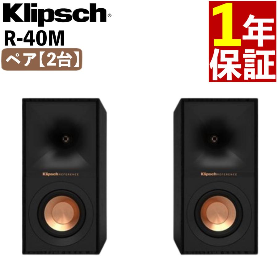 Klipsch R-40M ブックシェルフ スピーカー クリプシュ （ペア