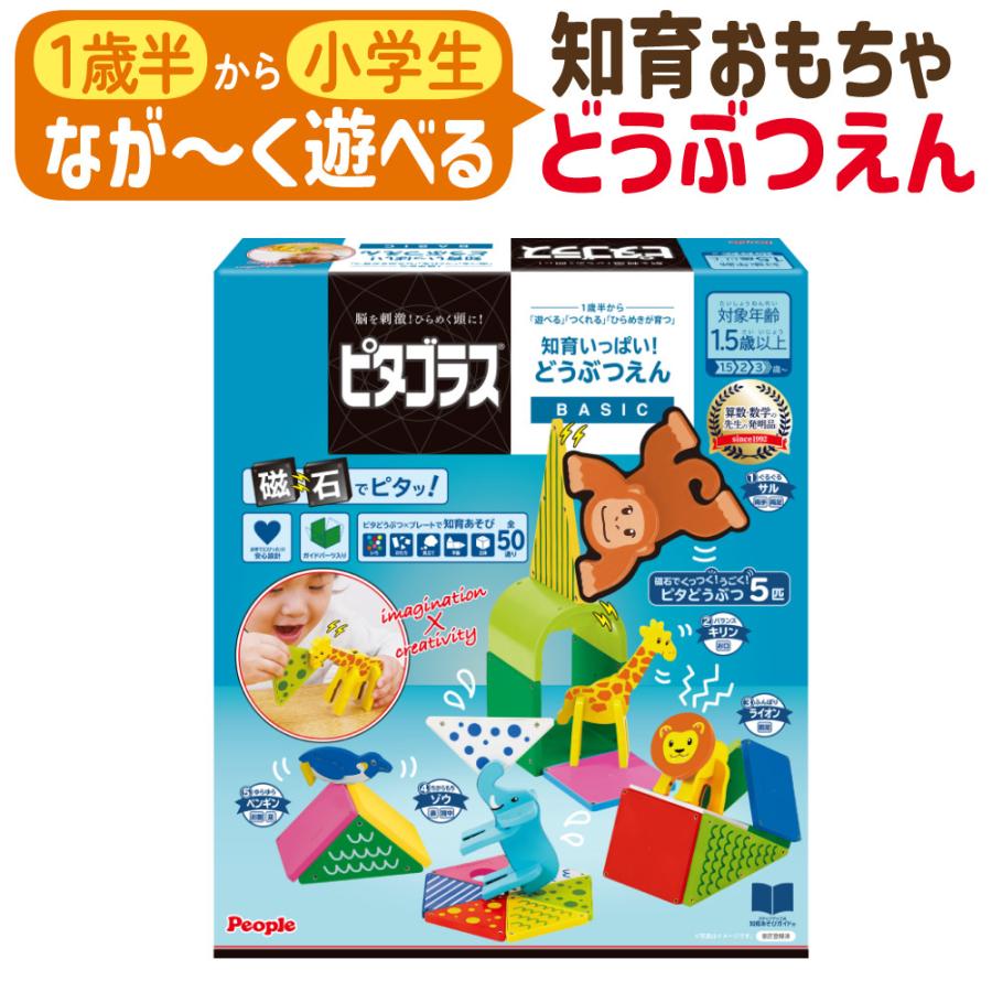 ピープル ピタゴラス どうぶつえん PGS-130 知育玩具 : ホーム
