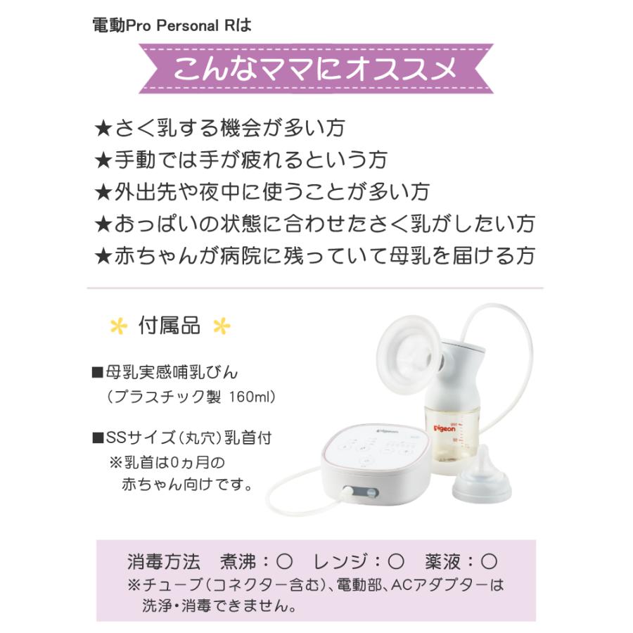 Pigeon ピジョン 母乳アシスト さく乳器 電動 pro personal R 23 Pigeon ピジョン 母乳アシスト さく乳器 電動 pro personal R 23