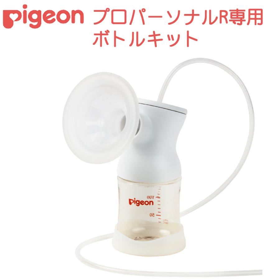（さく乳器オプション）ピジョン 母乳アシスト さく乳 ボトルキット (電動 ProPersonal R用 追加ボトル) 2022年2月リニューアル 母乳搾乳器