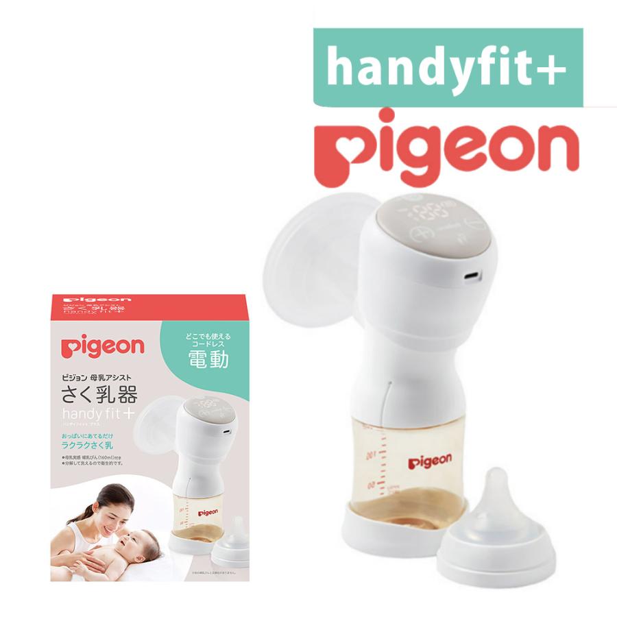 Pigeon 母乳搾乳器の商品一覧｜授乳、食事用品｜ベビー、キッズ 