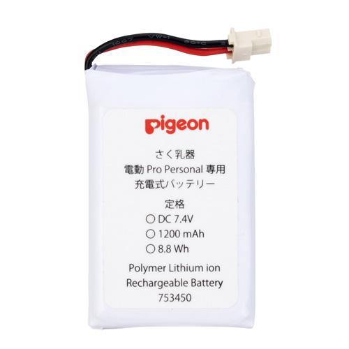 ★美品★ピジョン 電動搾乳機　充電式バッテリー（別売2750円）付 ピジョン さく乳器 電動 プロパーソナル pro personal R ＋ 専用