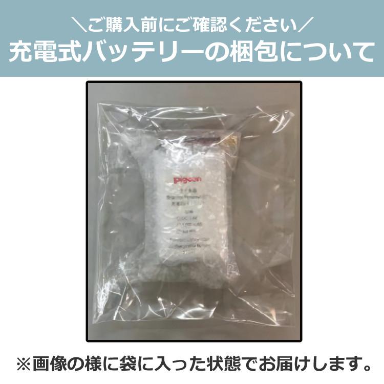 Pigeon（ピジョン） バッテリー さく乳器 電動 pro personal プロ 