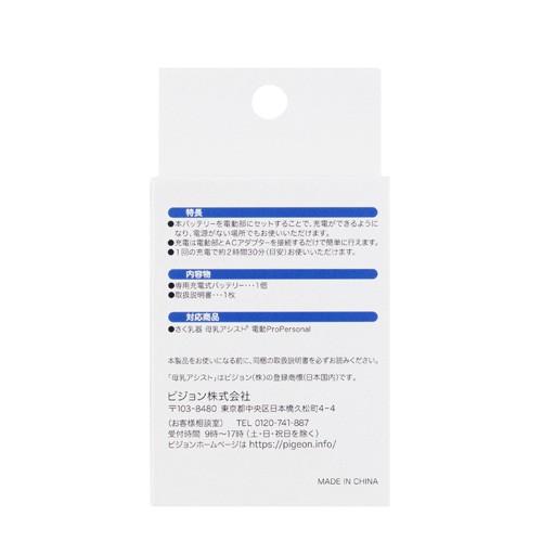 Pigeon（ピジョン） バッテリー さく乳器 電動 pro personal プロ 