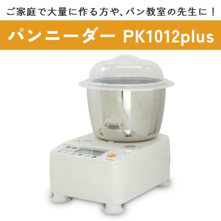 日本ニーダー 家庭用パンニーダー PK1012PLUS パンこね器 （ラッピング不可）｜homeshop｜02