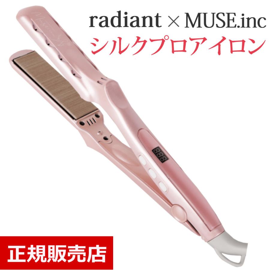 正規販売店 ラディアント シルクプロストレートアイロン MUSE ピンク 