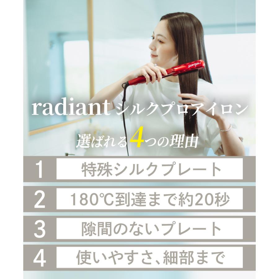 ラディアント アイロン ストレート 正規販売店 シリアル付き シルク