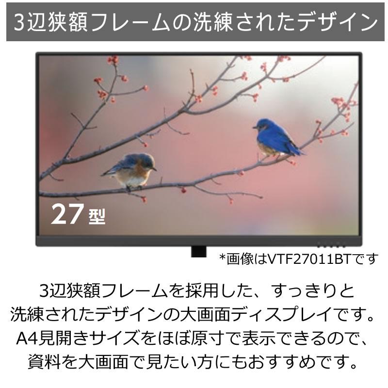 富士通 27型ワイド液晶ディスプレイ VTF27011BT　昇降回転式 富士通 液晶ディスプレイ VTF27011BT 27型ワイド VTシリーズ