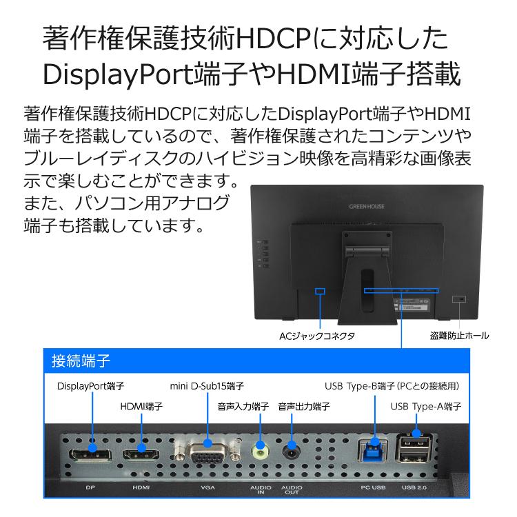 グリーンハウス 23.8型ワイド タッチパネル液晶ディスプレイ GH-LCT24C-BK スタンド付き モニター USBハブ機能/DisplayPort搭載 マルチタッチ（ラッピング不可）｜homeshop｜06