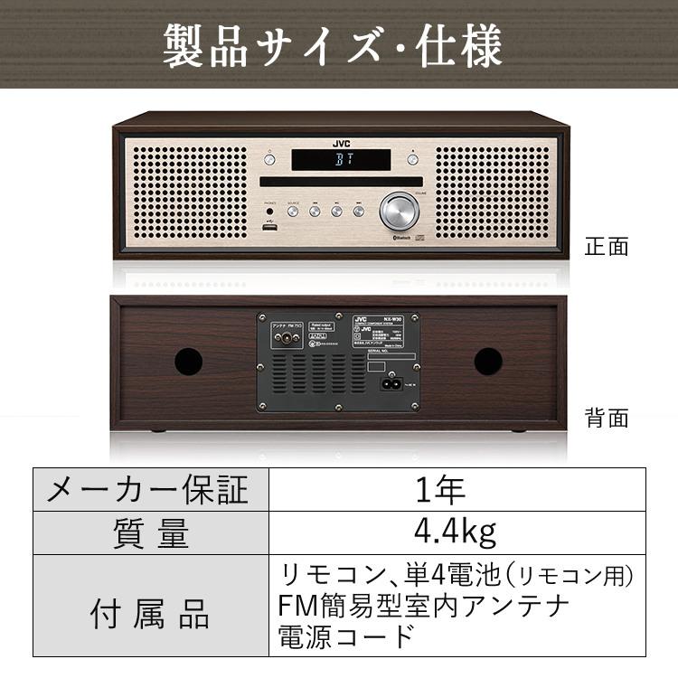 JVCケンウッド ミニコンポ JVC(Victor) NX-W30 木目 コンパクト JVCケンウッド ミニコンポ JVC(Victor) NX-W30 木目 コンパクト