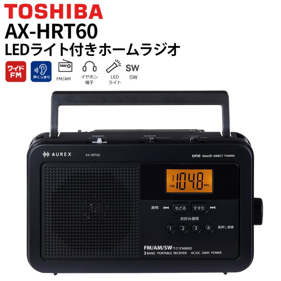 東芝 ラジオ LEDライト付き FM/AM/短波対応 AX-HRT60 防災向け TOSHIBA