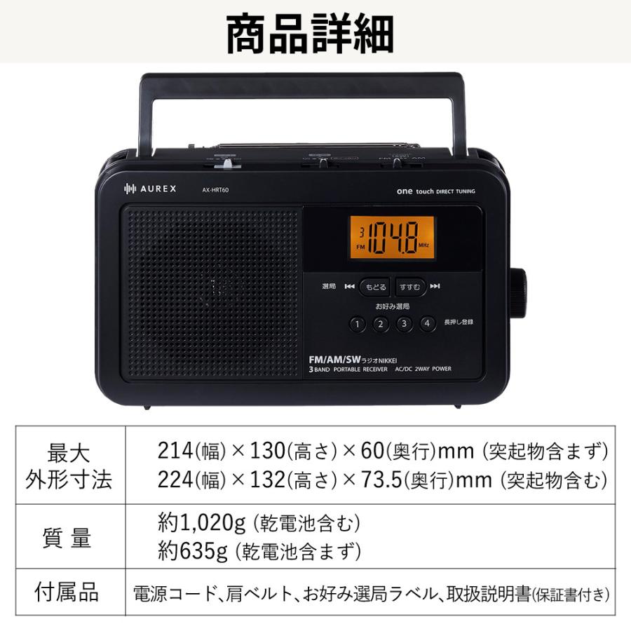 東芝 ラジオ LEDライト付き FM/AM/短波対応 AX-HRT60 防災向け TOSHIBA