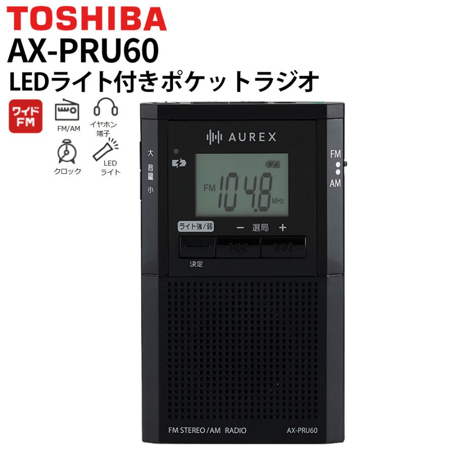 TOSHIBA（東芝） ポケットラジオ LEDライト付き 防災グッズ AX-PRU60