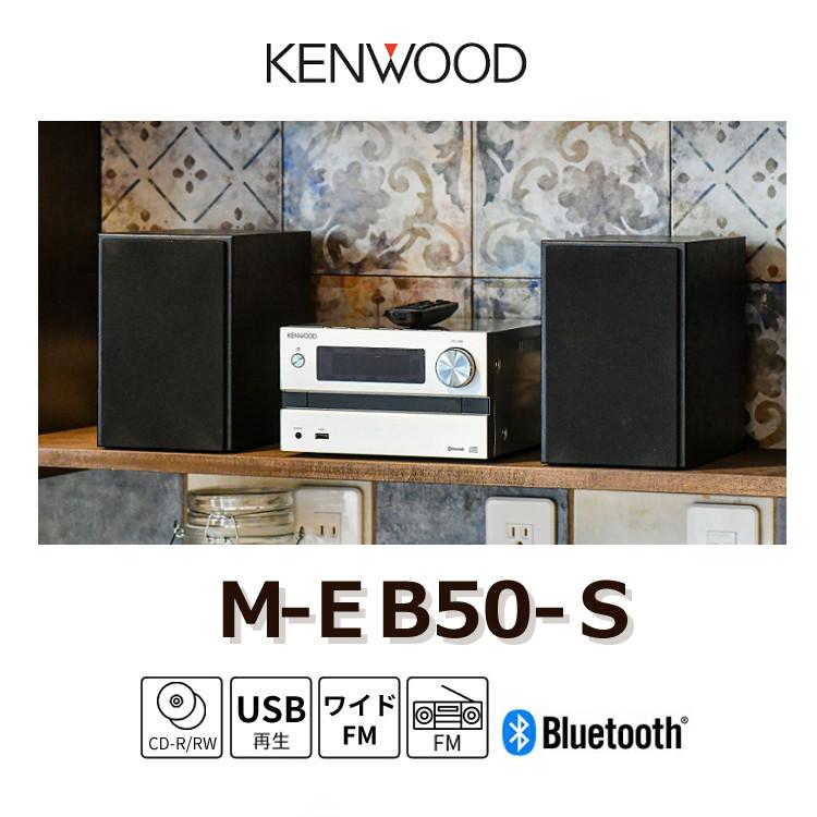 ケンウッド CDミニコンポ シルバー Bluetooth対応 シンプル機能 コンパクト ミニコンポ CDコンポ M-EB50-S (ラッピング不可)｜homeshop｜02