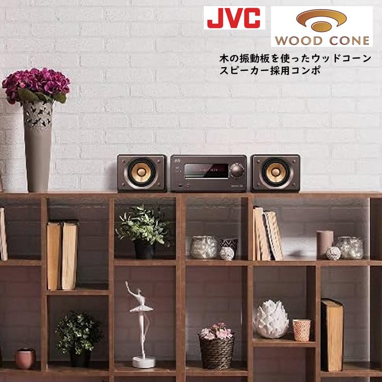 JVCケンウッド（JVC KENWOOD） EX-S55-T ウッドコーン Bluetooth搭載