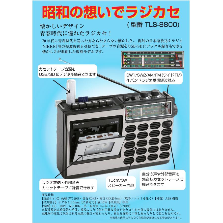 とうしょう 昭和の想い出ラジカセ AM ワイドFM SW（短波）1・2 対応 TLS-8800｜homeshop｜08