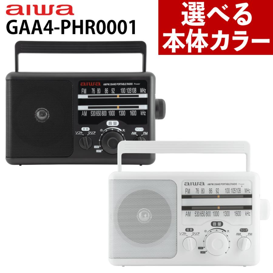 アイワ ラジオ ポータブルホームラジオ audio-G PHR1 GAA4-PHR0001