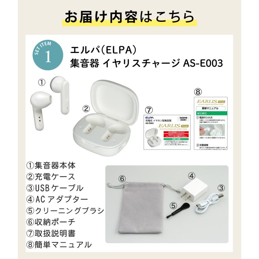 朝日電器 ELPA 集音器 イヤリスチャージ AS-E003 イヤホン : ホーム