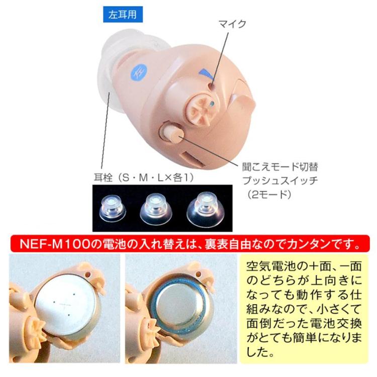Nikon ニコン・エシロール NEF-M100 左耳用 ニコン（Nikon） ニコン・エシロール 耳穴型デジタル補聴器 NEF-M100S