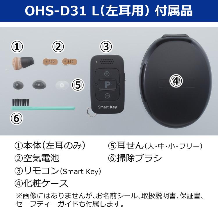 （左耳用・リモコン操作）オンキョー ONKYO 耳穴式補聴器 OHS-D31 L｜homeshop｜03