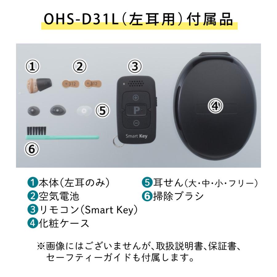 ONKYO（オンキヨー） オンキョー 耳穴式補聴器 OHS-D31 L（左耳用