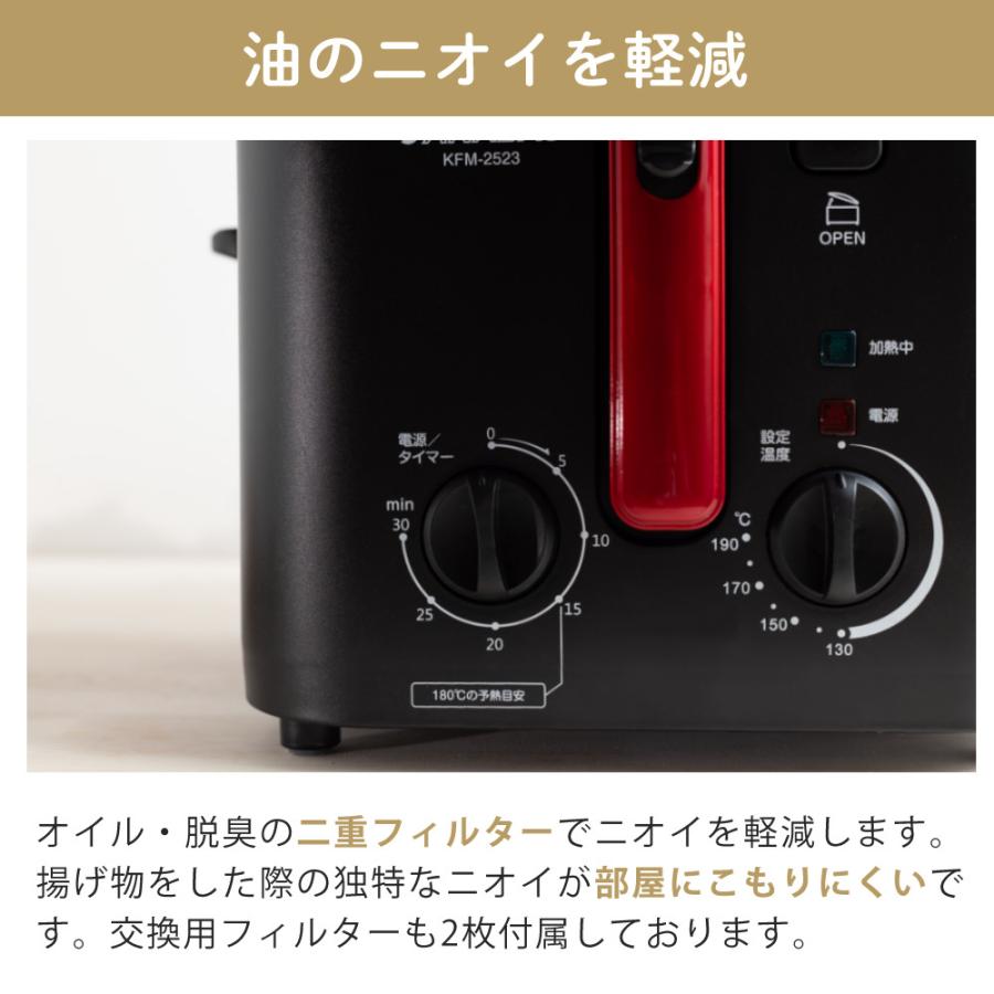 ANABAS（アナバス） 電気フライヤー 家庭用 蓋つき 卓上 窓付き KFM