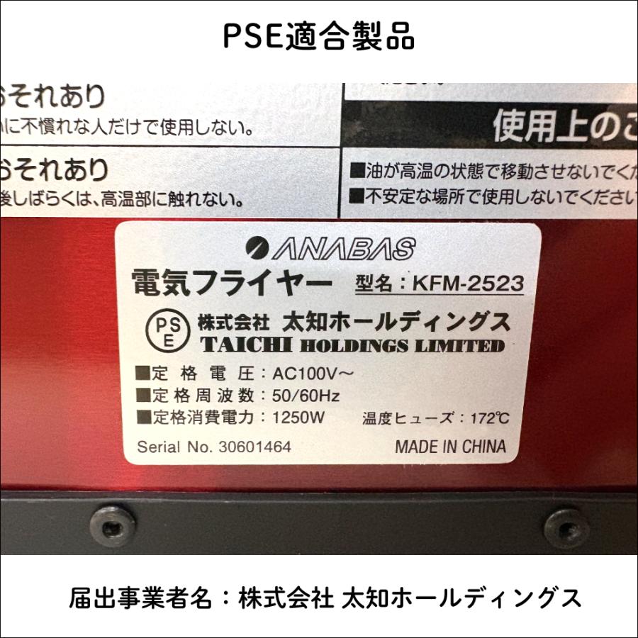 ANABAS（アナバス） 電気フライヤー 家庭用 蓋つき 卓上 窓付き KFM