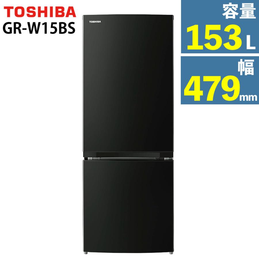 TOSHIBA（東芝） 冷蔵庫 GR-W15BS（KT）コンパクト 省スペース