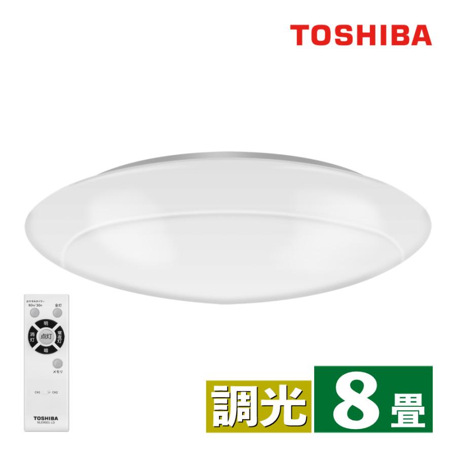 TOSHIBA（東芝） LEDシーリングライト 〜8畳 丸型 単色 昼光色 調光 