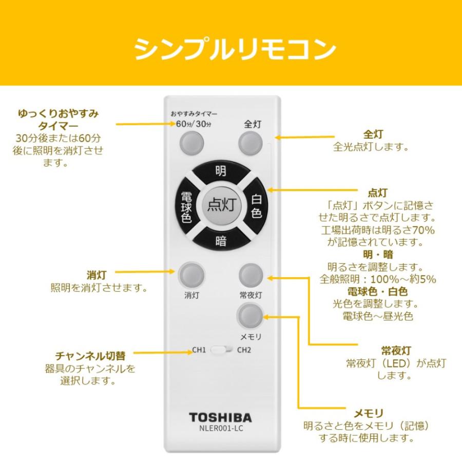 東芝 LEDシーリングライト 〜12畳 角型 四角 和風 調色 調光 本体5年保証 リモコン付き 常夜灯 NLEH12006E-LC（ラッピング不可）の画像