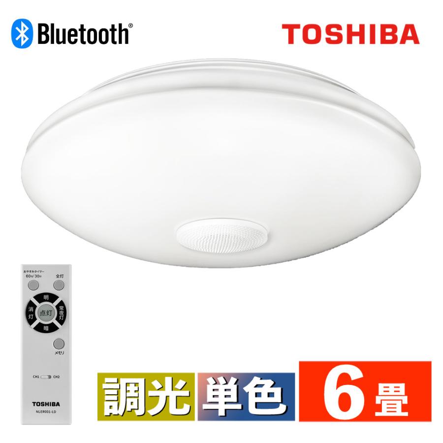 TOSHIBA（東芝） LEDシーリングライト モノラルスピーカー付プレーン