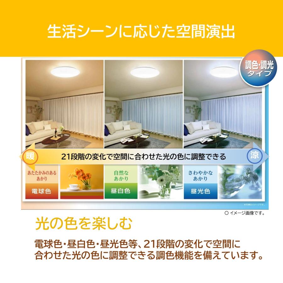 TOSHIBA（東芝） LEDシーリングライト 調色 〜8畳 ムシールド 調光