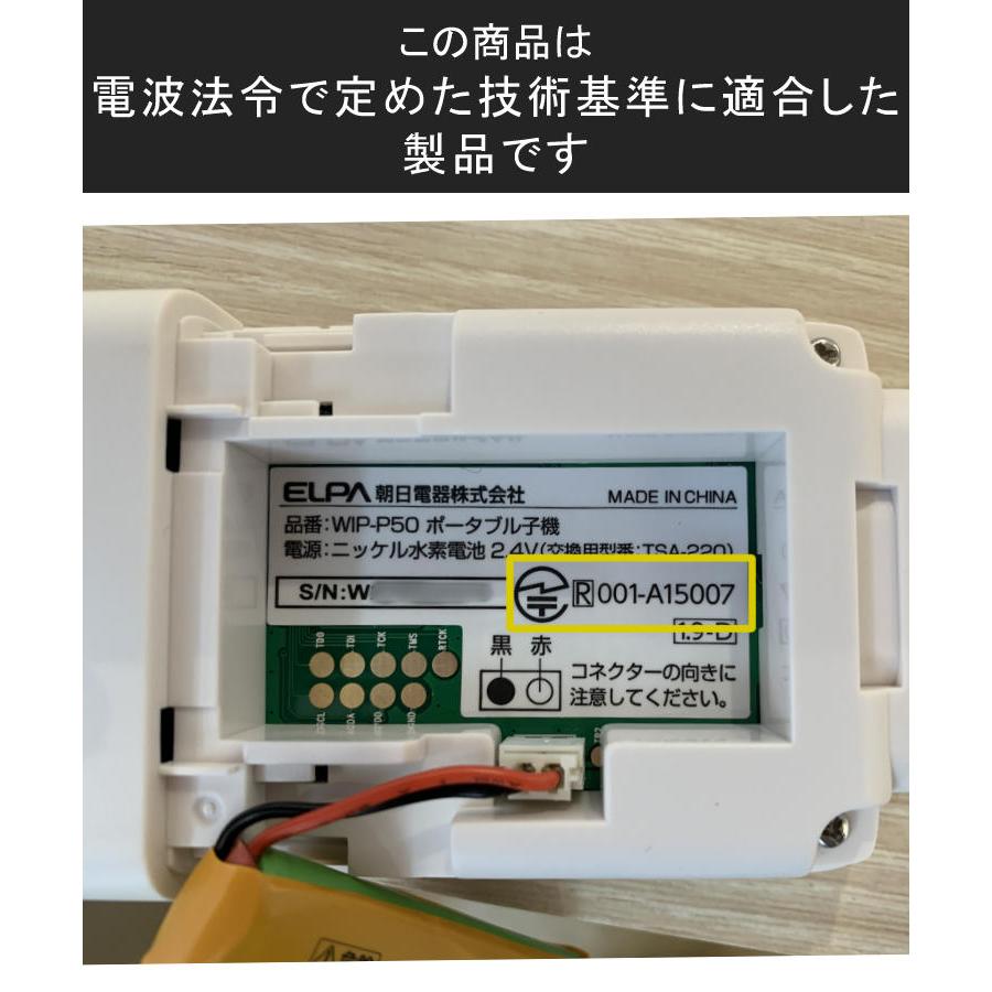 ELPA DECT ワイヤレスインターホン WIP-5150SET ELPA（エルパ） ELPA DECTワイヤレスインターホン ワイヤレス