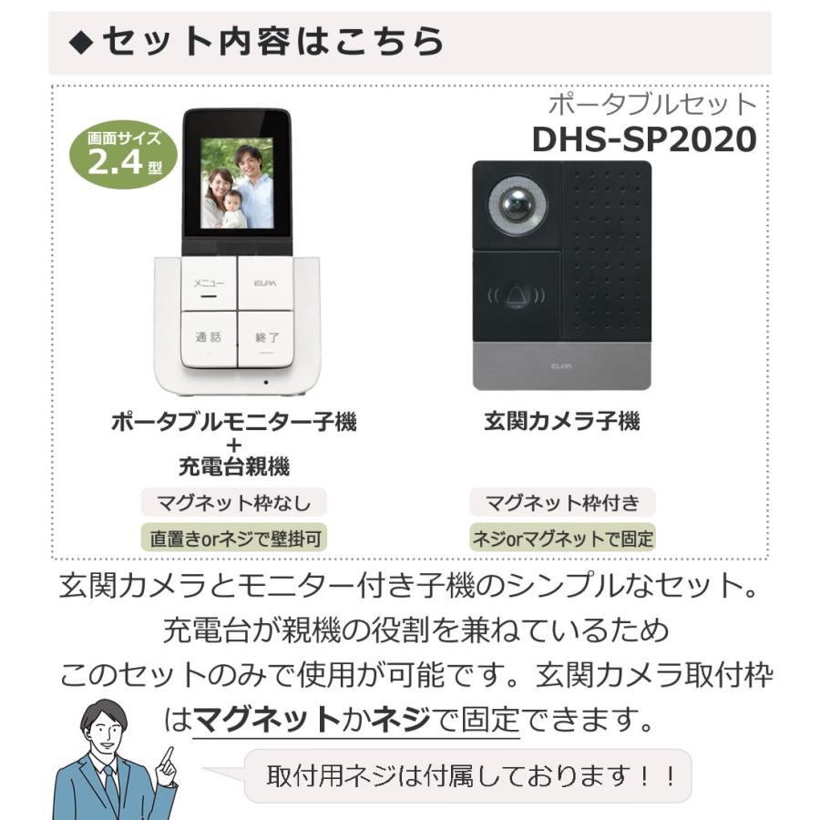 DECTワイヤレステレビドアホン ポータブルセットELPA DHS-SP2020 セキュリティ 防犯 配線工事不要 インターホン エルパ｜homeshop｜09