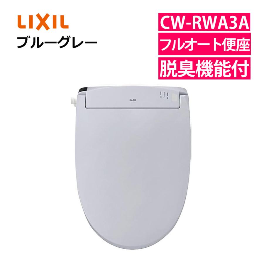 LIXIL（リクシル） INAX 温水便座 CW-RWA3A/BB7 ブルーグレー 日本製 
